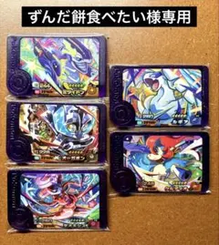 ずんだ餅食べたい様専用　ミライドン　オーガポン岩　デオキシス　ルギア　ゲルディオ