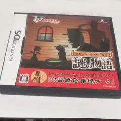 スローンとマクヘールの謎の物語