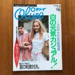 Olive オリーブ 278号 ★ 1994.7.3