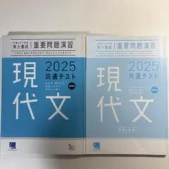 2025 共通テスト対策　重要問題演習 現代文 解答・解説付き