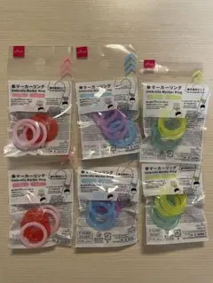DAISO 傘マーカーリング 6個セット 6パック
