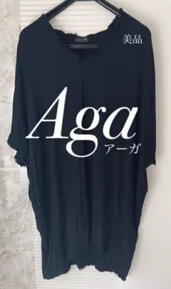【美品】　Aga アーガ　フリンジワンピース