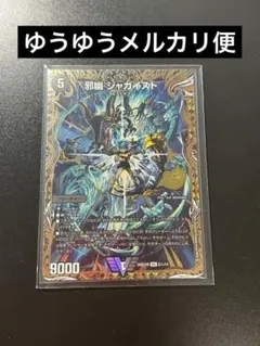 邪幽ジャガイスト シークレット ドキドキつよいデッキ25の王道 - メルカリ