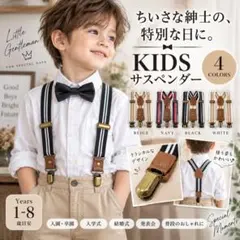 キッズ サスペンダー Y字 子供 男の子 フォーマル 結婚式 入園 卒園2334
