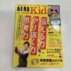 AERAwithKids2022年1月号