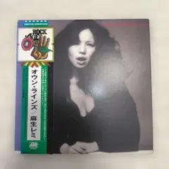 麻生レミ OWN LINES 紙ジャケ 帯付き 希少プレミア盤
