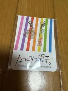 なにわ男子 マスクチャーム