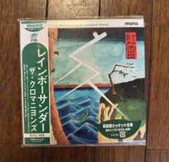 ザ・クロマニヨンズ/レインボーサンダー /LPレコード/未開封品 ザ・クロマニヨンズ「レインボーサンダー」：LPレコード | 音と
