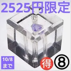 ◆2525円限定 フローライトinクォーツ ダイスカットビーズ⑧(~10/8)