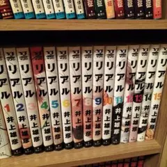 全巻初版帯付き】リアル 全巻セット［1〜16巻］帯応募券付き 井上雄彦