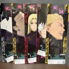 一番くじ 呪術廻戦 死滅回游 ～壱～ L賞 クリアポスター 5種