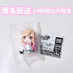 その着せ替え人形は恋をする　着せ恋　こっちむいてFig 喜多川海夢