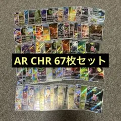 2026年最新】ポケモンカード ar chrの人気アイテム - メルカリ