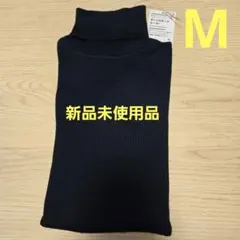 【新品】無印良品　タートルネックセーター　洗えるウールハイゲージリブ　M