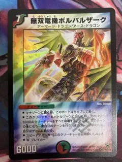 2025年最新】無双竜機ボルバルザークの人気アイテム - メルカリ