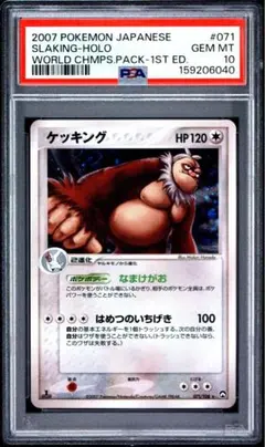 PSA10 ケッキング ワールドチャンピオンズパック　1edition ケッキング WCP ワールドチャンピオンズパック 1ed 071/108 - メルカリ