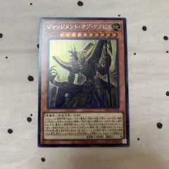 遊戯王　ジャッジメント・オブ・アヌビス　シークレット　1枚