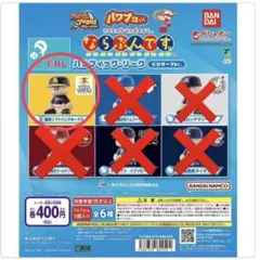 ならぶんです　パワプロくん　パリーグ セット 12体　ホーム　ビジター ならぶんです パワプロくん パリーグ セット 12体 ホーム