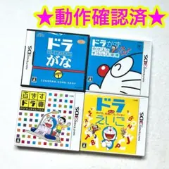 【知育系】3DS DS どらがな ドラかず 百ますドラ算 ドラえいご まとめ売り