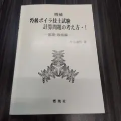 2025年最新】特級ボイラー技士の人気アイテム - メルカリ