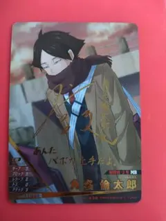 ハイキュー　バボカ　角名倫太郎　秘　サインカード