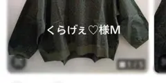 くらげぇ♡様M