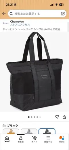 Champion トートバッグ　ブラック　65315のサムネイル