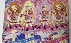 ひみつのアイプリ アイカツ！ コラボカード ピンクパレードコーデ 2枚セット