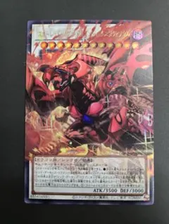 遊戯王］スカーレッド・ノヴァ・ドラゴン－バーニング・ソウル