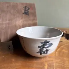 粉引平茶碗 瑞光窯 佐々木八十二 共箱 抹茶碗(gc2) - メルカリ