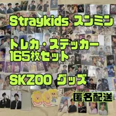 ① Straykids スンミン 封入トレカ 特典トレカ まとめ売り SKZOO