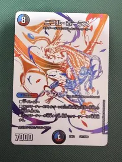 デュエマ ニコルボーラス ドラリンレア - メルカリ