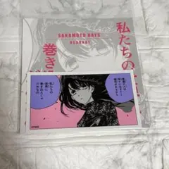 サカモトデイズ　ジャンプショップ　コマステッカー　大佛