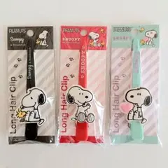 スヌーピー ロングヘアクリップ 3個セット