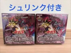 遊戯王 カオス・オリジンズ ビヨンド・ザ・ブレイブ 2BOXセット
