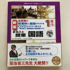 DVDで見て学ぶ 菊池省三・授業実践シリーズ　DVDセット 3巻 VOL.1】DVDで見て学ぶ 菊池省三・授業実践シリーズ（10巻セット