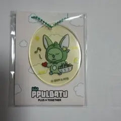 ファミマ　TXT PPULBATU ファンチュン アクリルチャーム