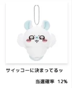 モモンガだらけくじ Ｅ賞 サイコー！
