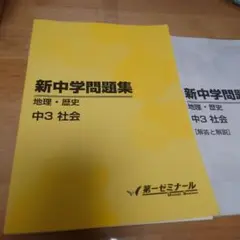 中学受験新演習