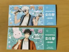 呪術廻戦 文化祭招待券風カード 特典 伏黒恵 - メルカリ