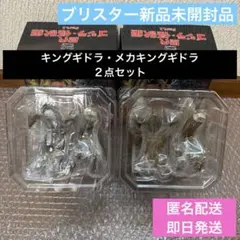 激造シリーズ　歴代ゴジラ・怪獣編　Part.1 キングギドラ　メカキングギドラのサムネイル