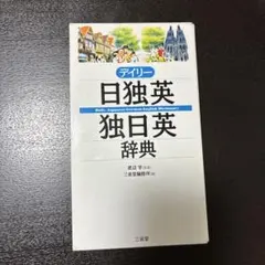 2026年最新】英独 辞書の人気アイテム - メルカリ