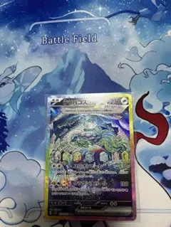 【美品】ポケモンカード[テラパゴスex SAR]