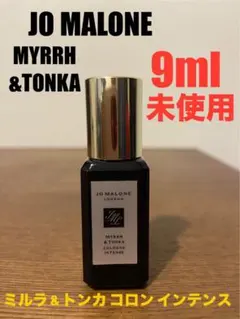 【9ml 未使用品】ジョーマローン ※ミルラ＆トンカコロンインテンス※