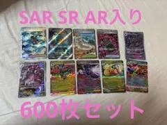ポケカ 引退品 600枚 セットまとめ売り SAR SR AR RR R⑨