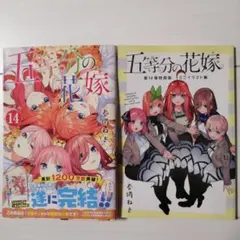 2025年最新】五等分の花嫁 14 特装版の人気アイテム - メルカリ