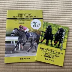 2026年最新】社台カタログの人気アイテム - メルカリ