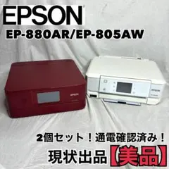2026年最新】エプソン インクジェットプリンター カラリオ EP-880AR