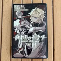 終わりのセラフ 1巻Seraph of the End 吸血鬼ミカエラの物語