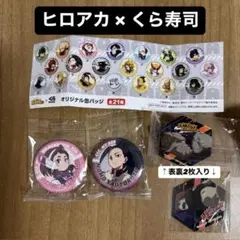 ヒロアカ くら寿司 缶バッジ マグネット セット